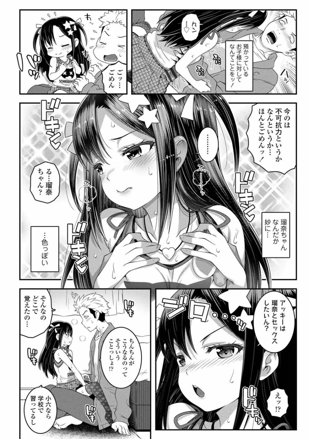 わからせまんまん Page.12