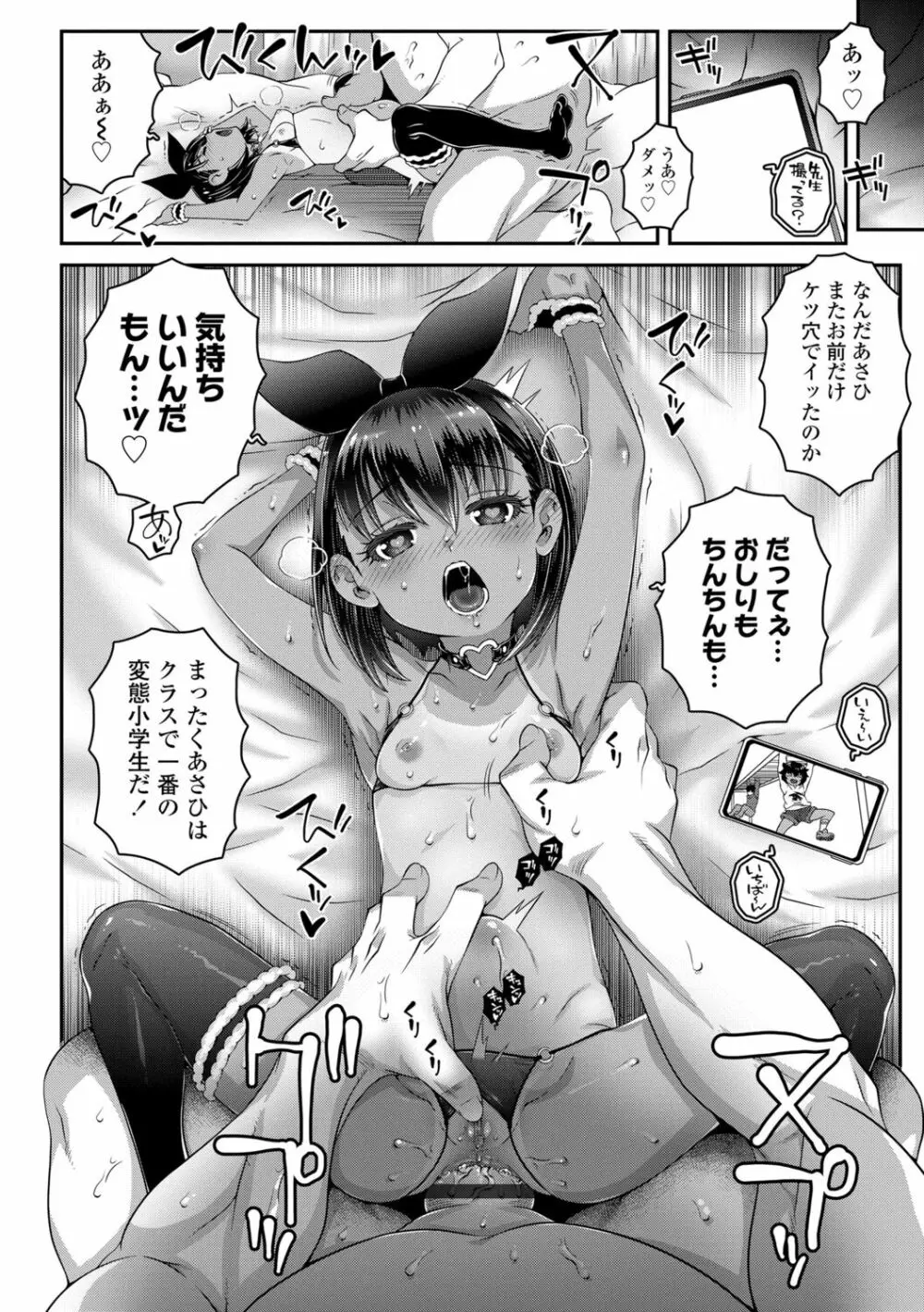 わからせまんまん Page.132