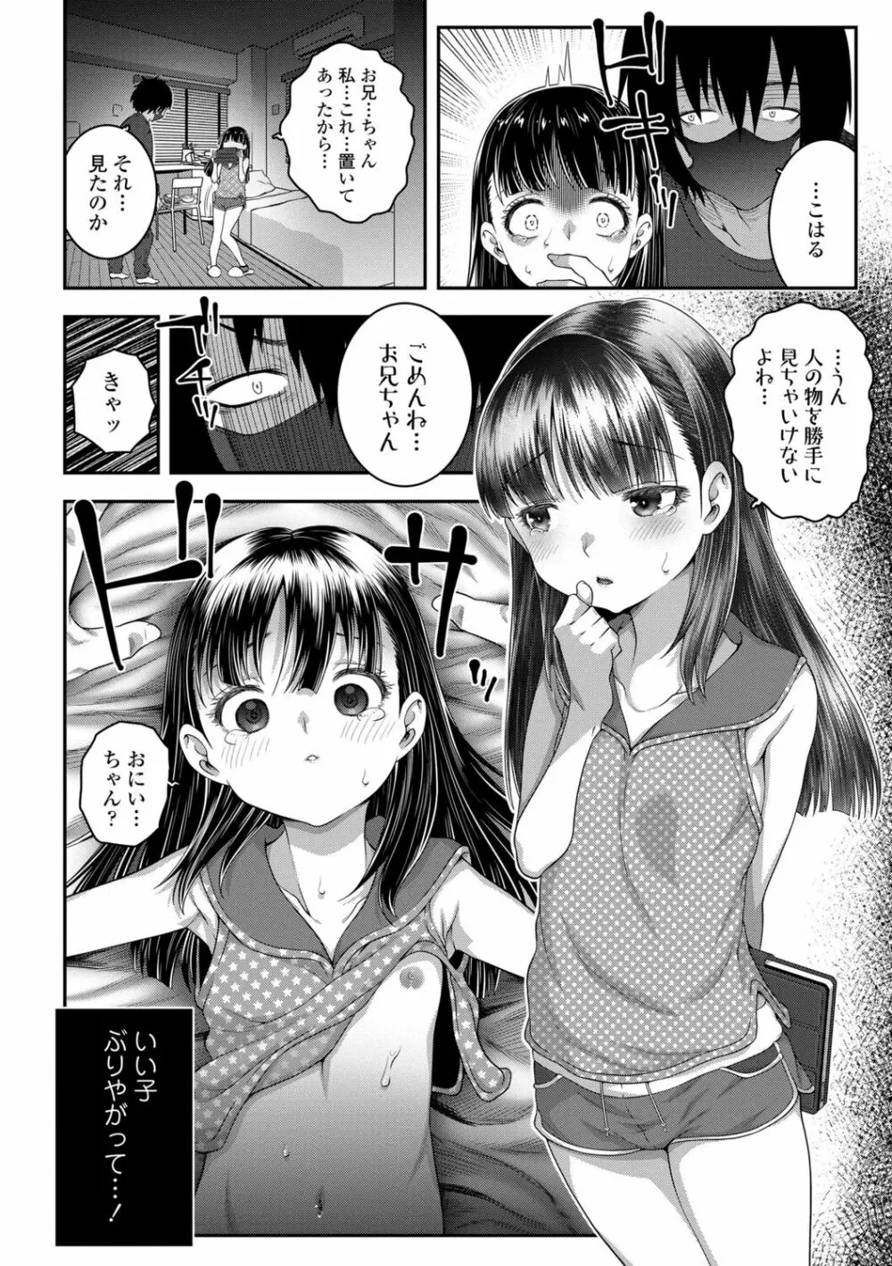 わからせまんまん Page.176