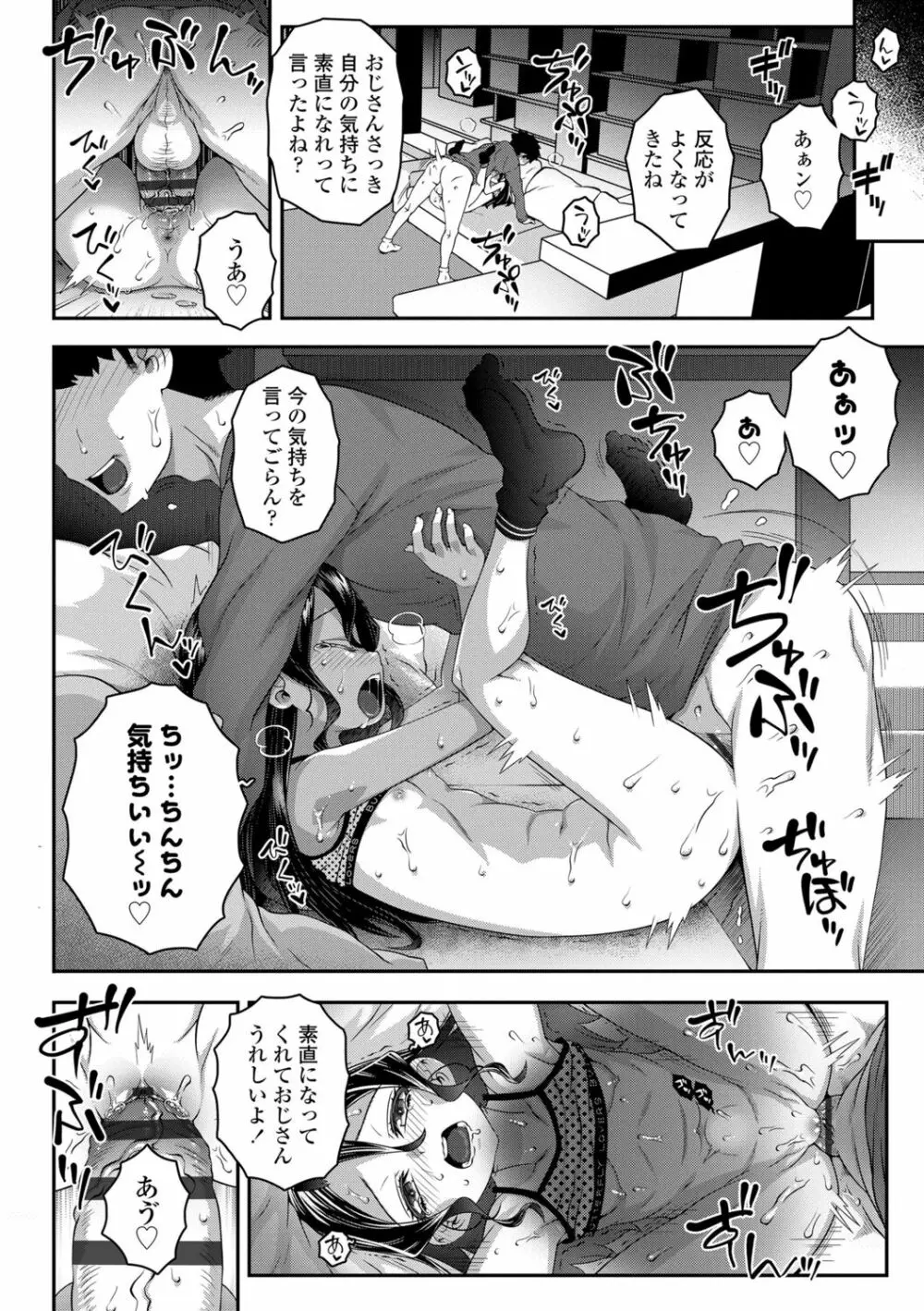 わからせまんまん Page.42