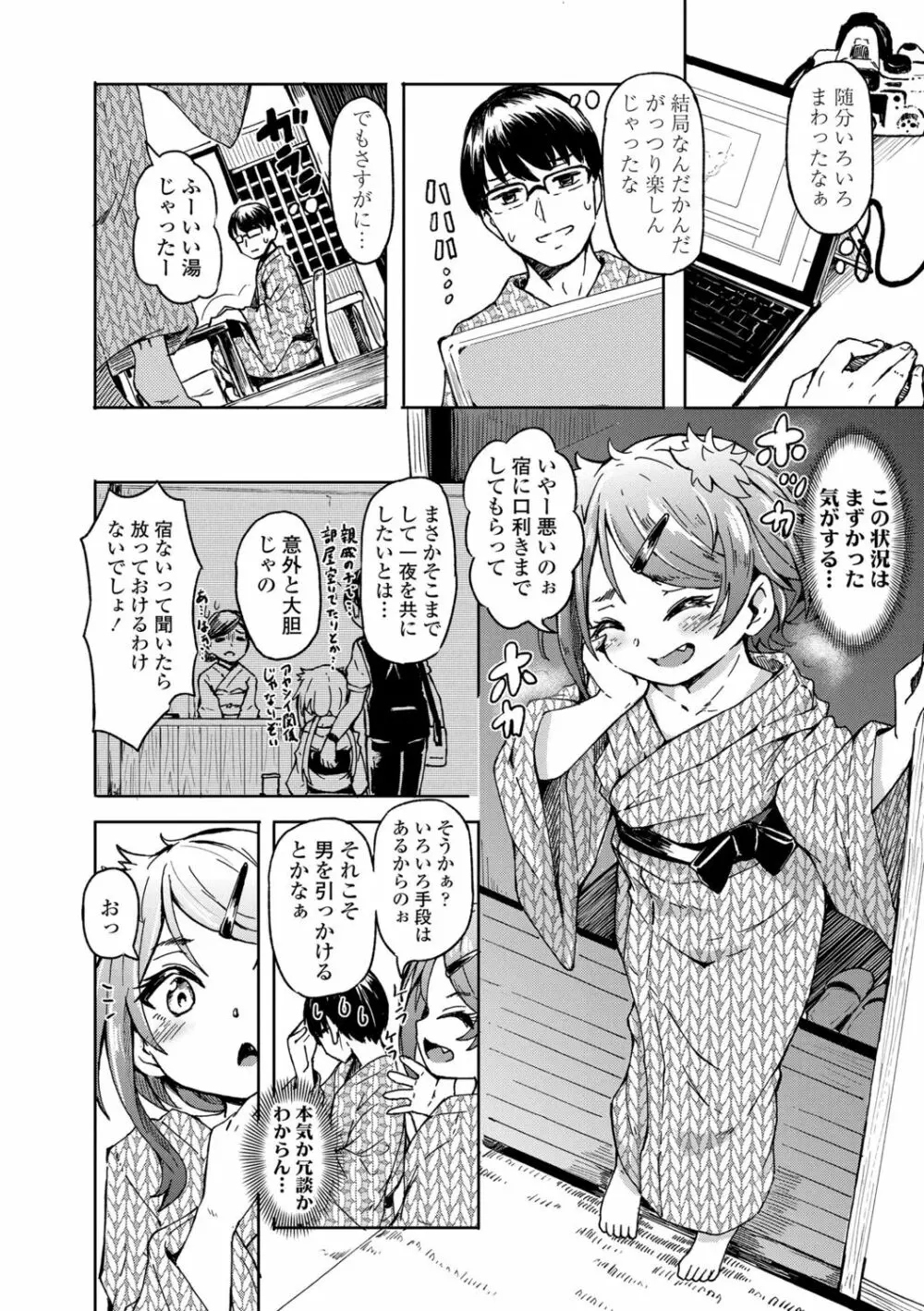 おしかけサンシャワー Page.10