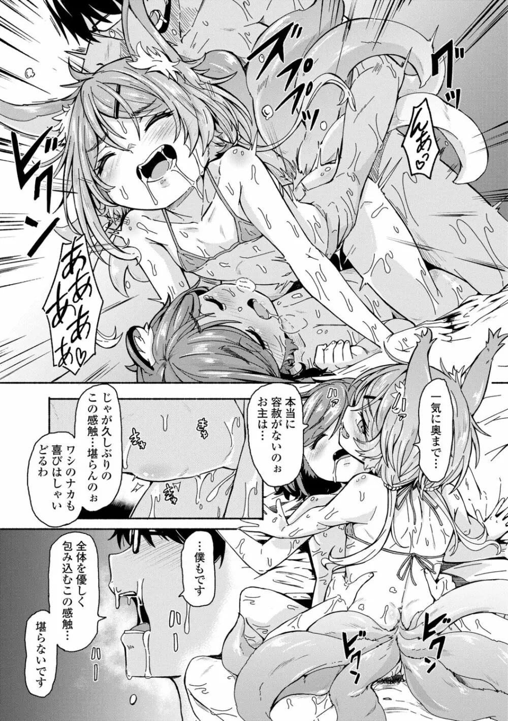 おしかけサンシャワー Page.101