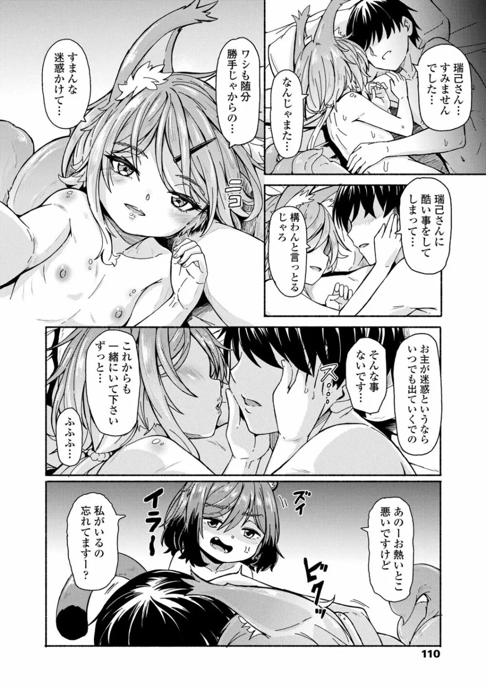 おしかけサンシャワー Page.110