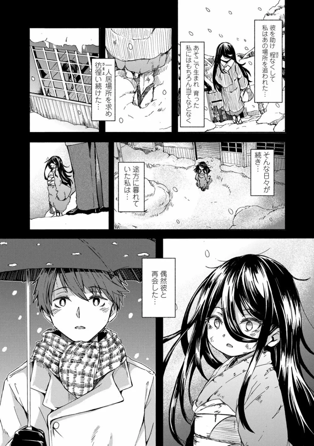 おしかけサンシャワー Page.146