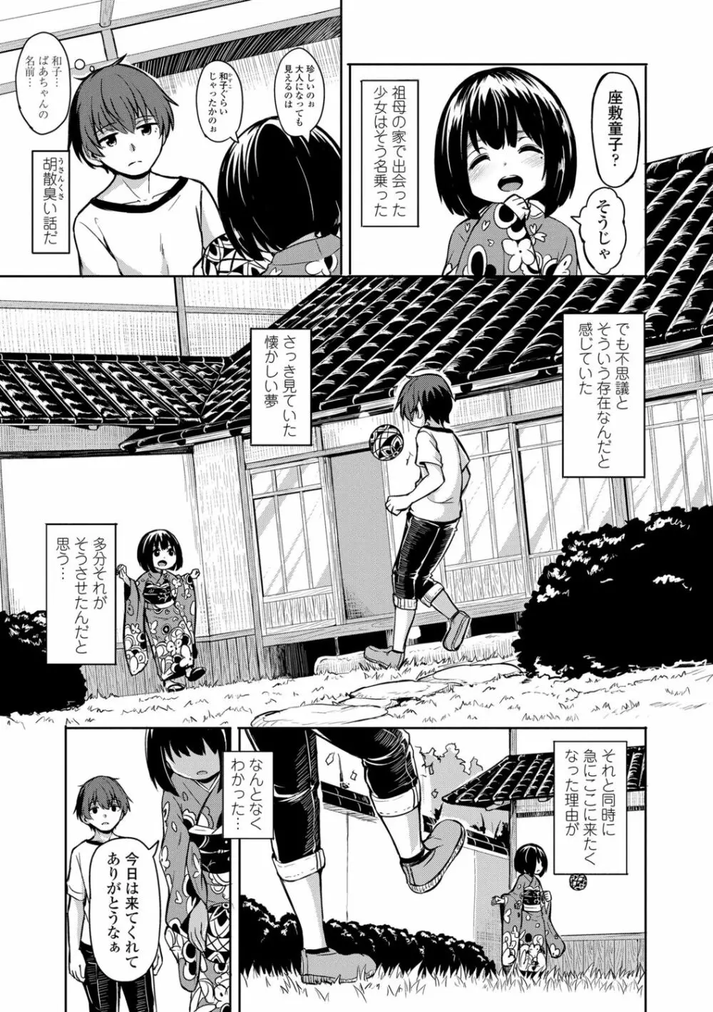 おしかけサンシャワー Page.167