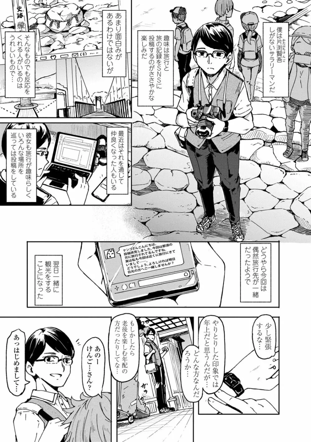 おしかけサンシャワー Page.3