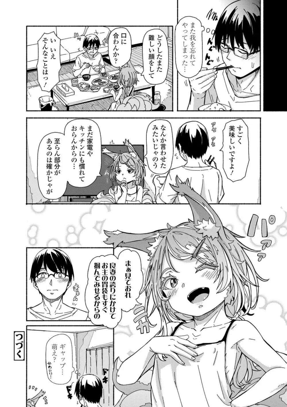 おしかけサンシャワー Page.44