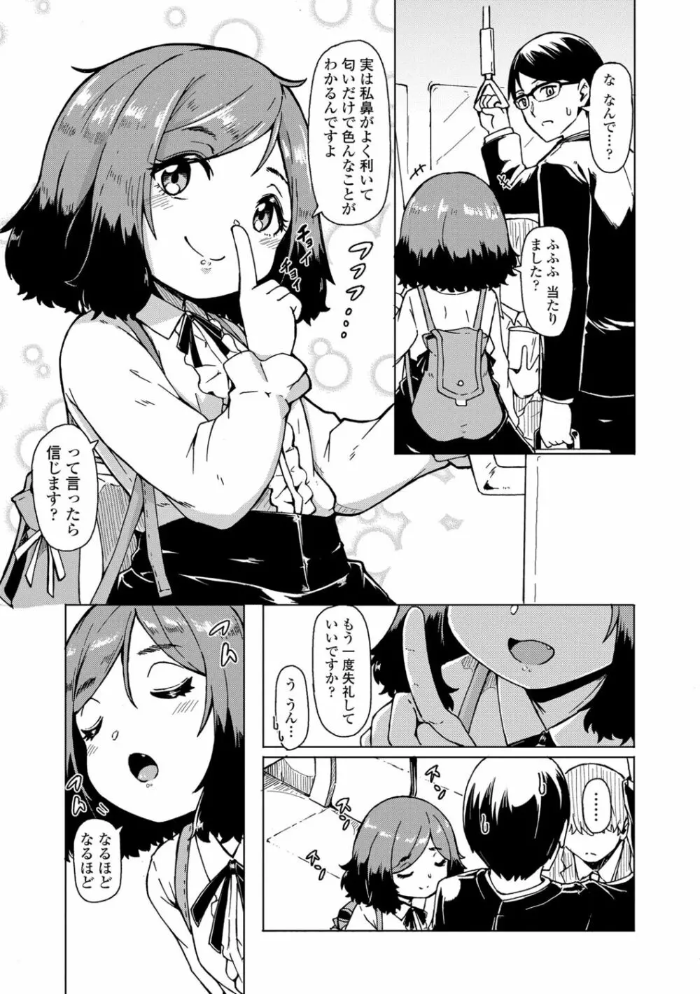 おしかけサンシャワー Page.49