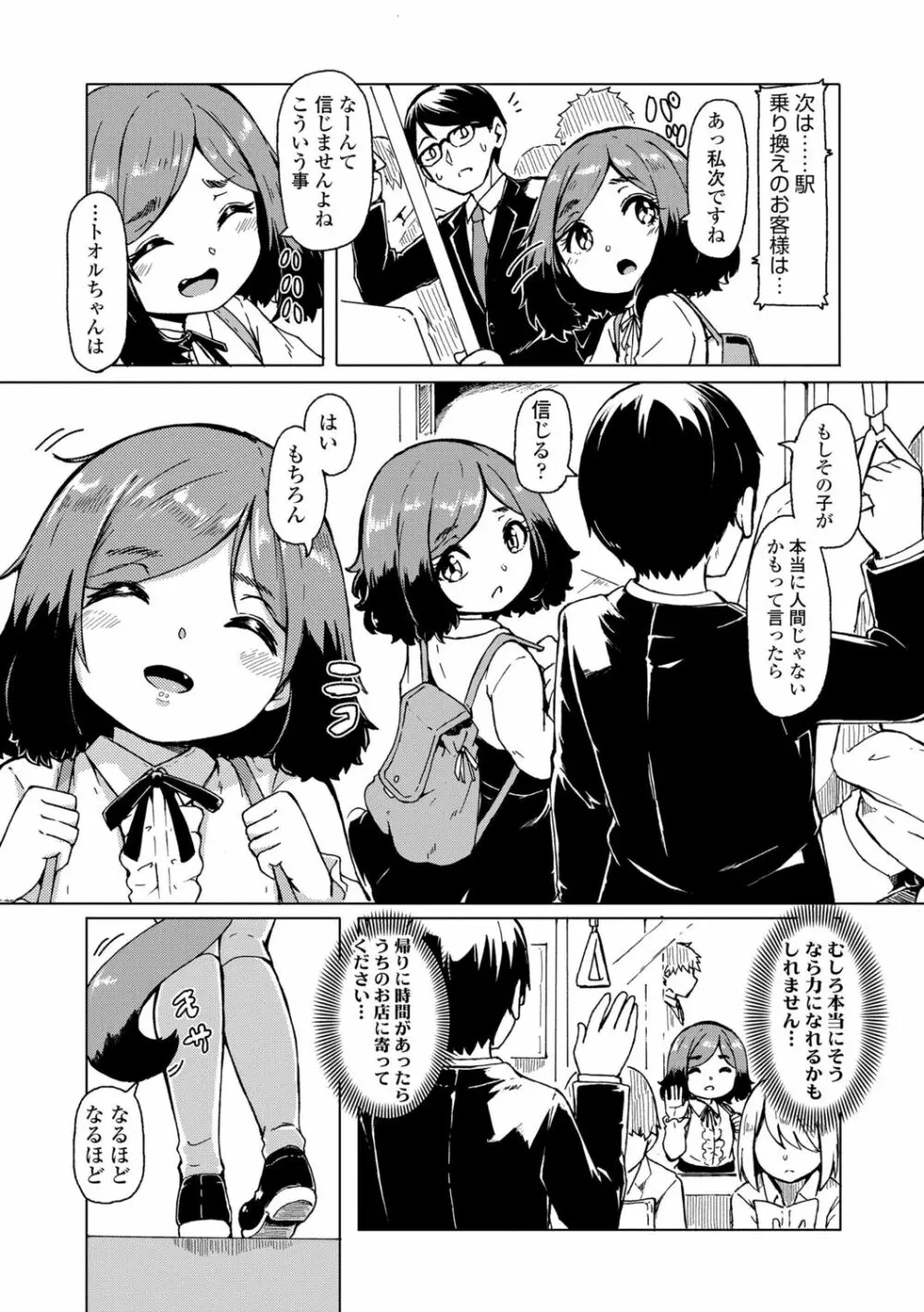 おしかけサンシャワー Page.51