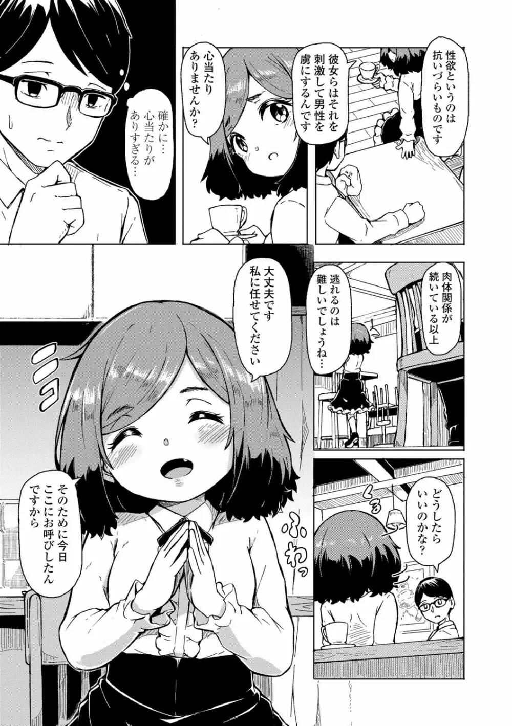 おしかけサンシャワー Page.55