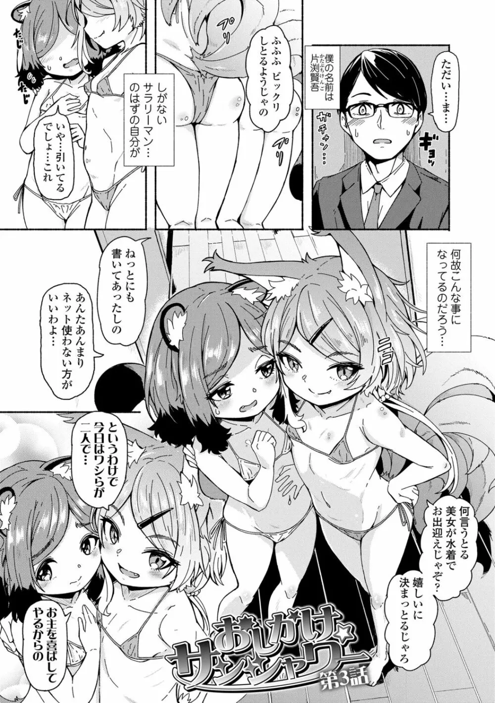 おしかけサンシャワー Page.77