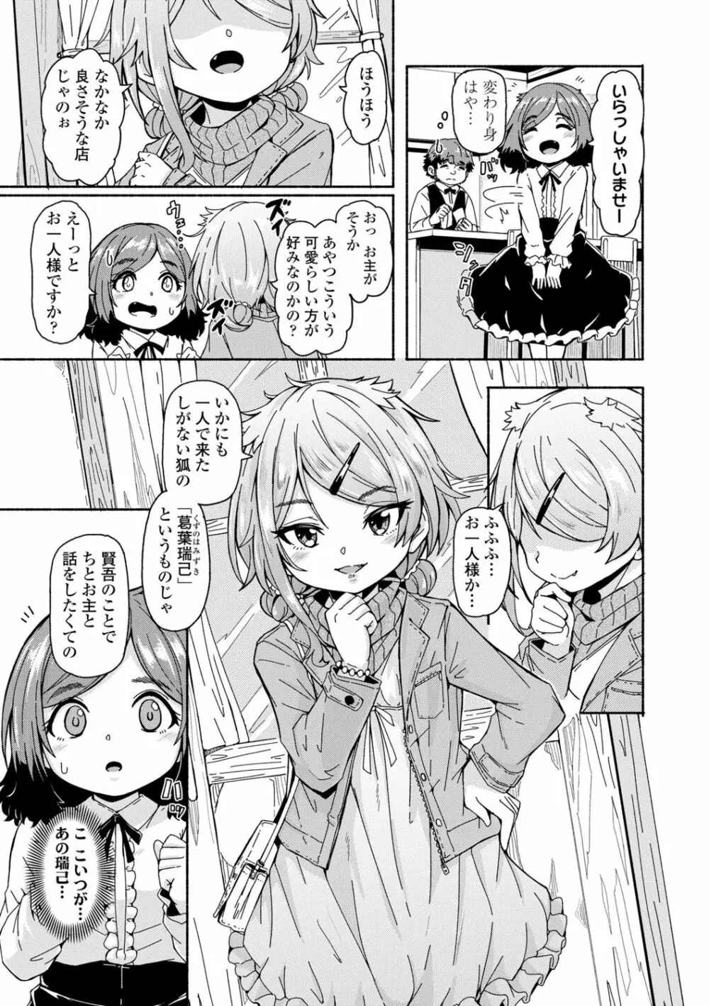 おしかけサンシャワー Page.79