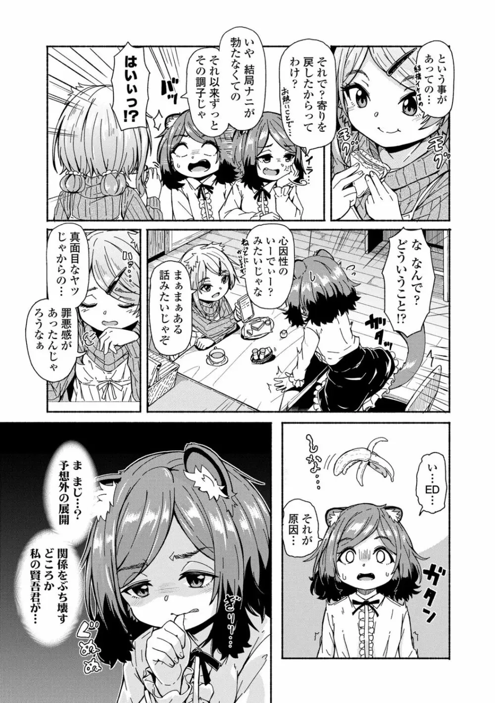 おしかけサンシャワー Page.85