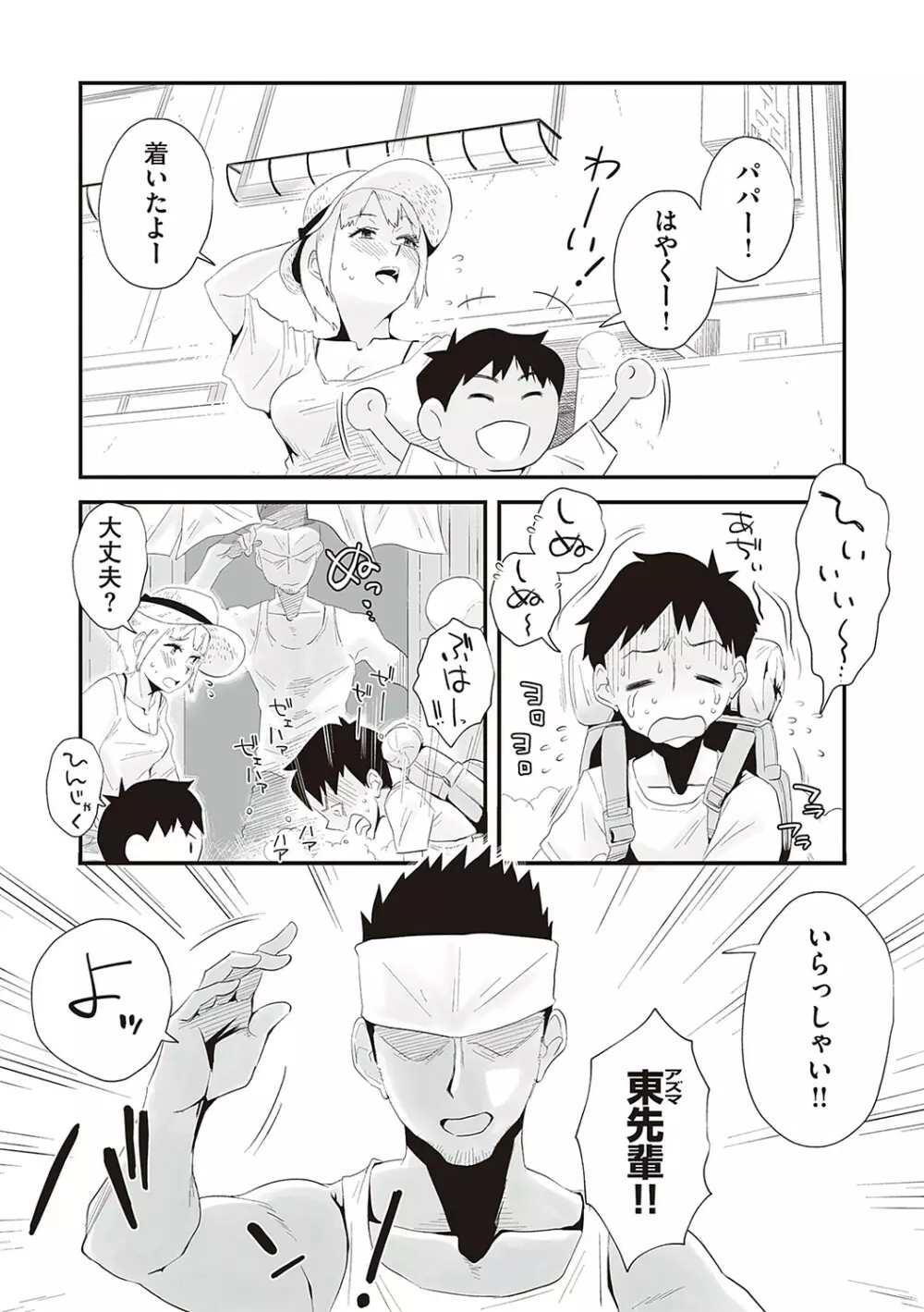 あの！お母さんの詳細 Page.117