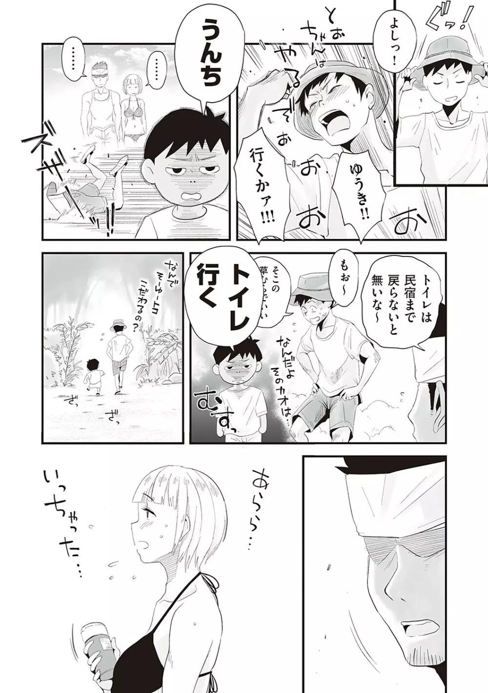 あの！お母さんの詳細 Page.123