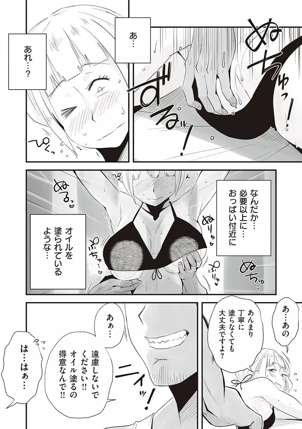 あの！お母さんの詳細 Page.127