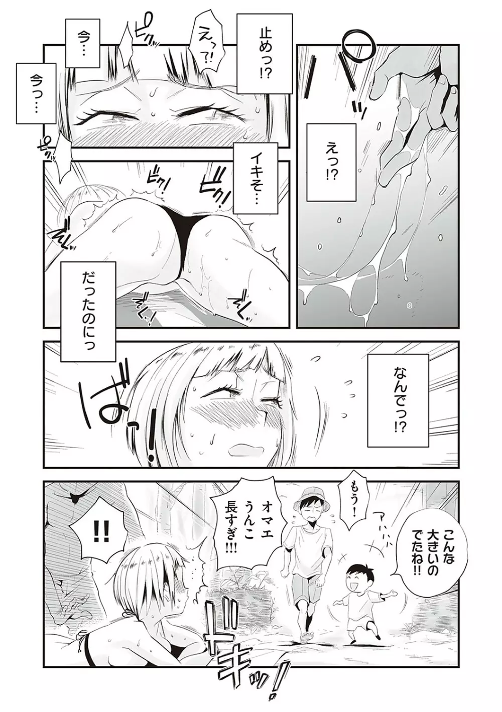 あの！お母さんの詳細 Page.136