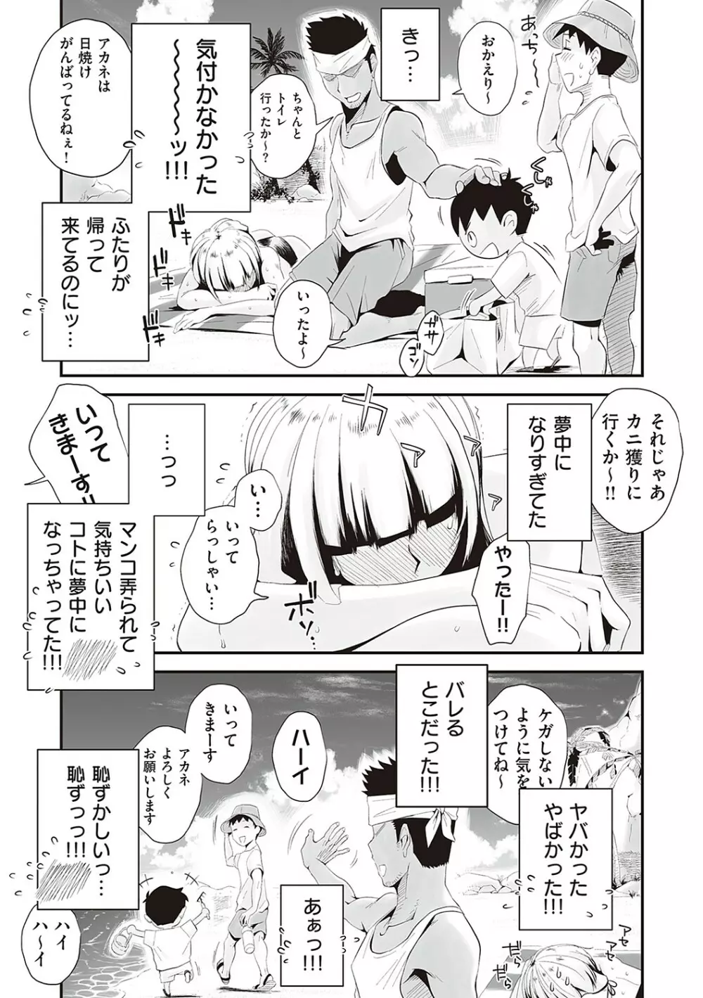 あの！お母さんの詳細 Page.137