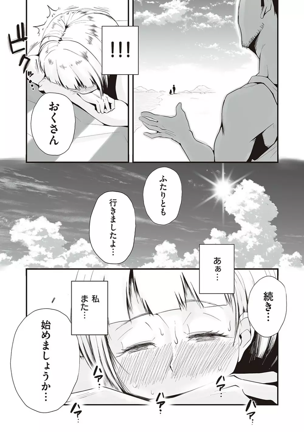 あの！お母さんの詳細 Page.138