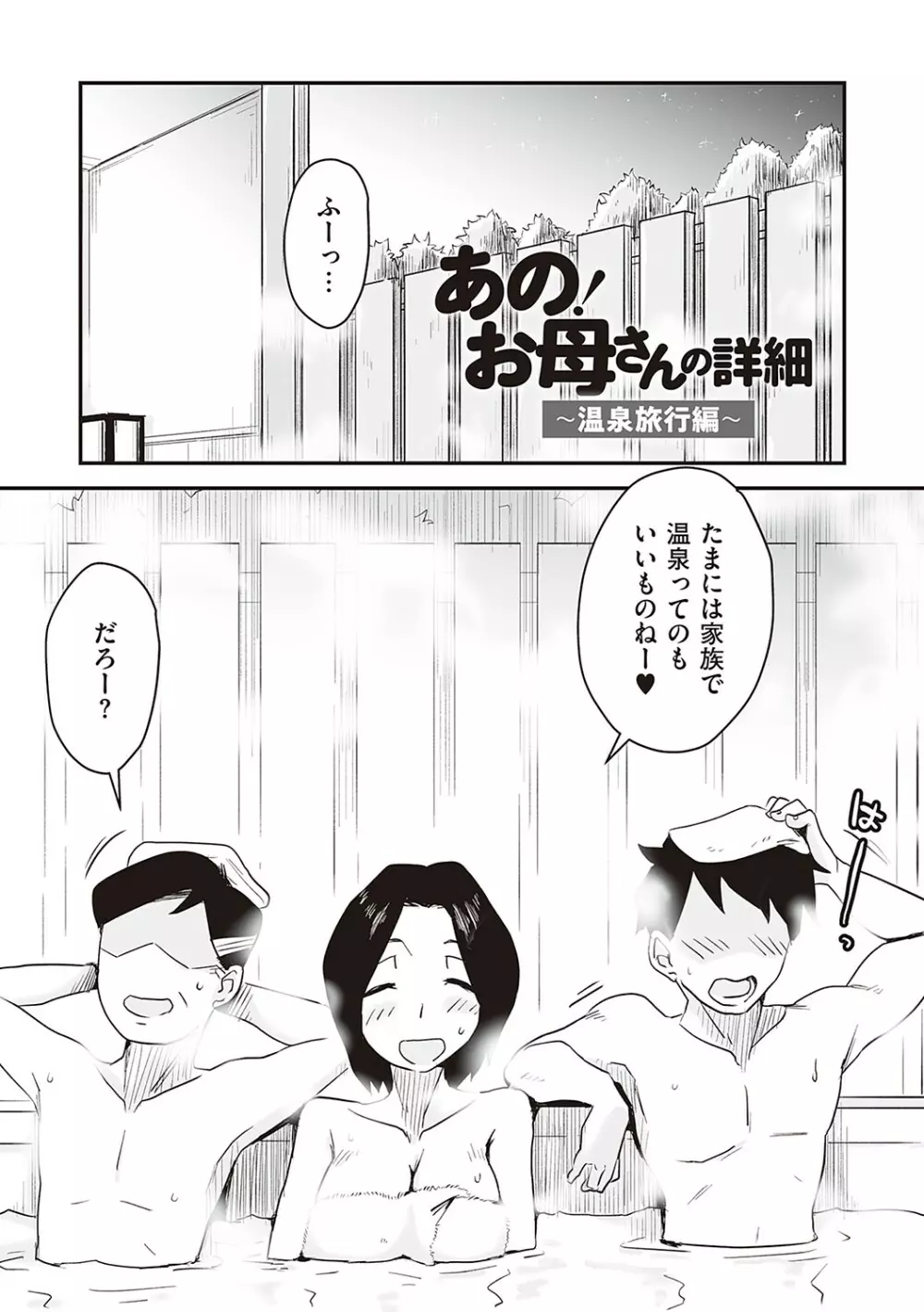 あの！お母さんの詳細 Page.14