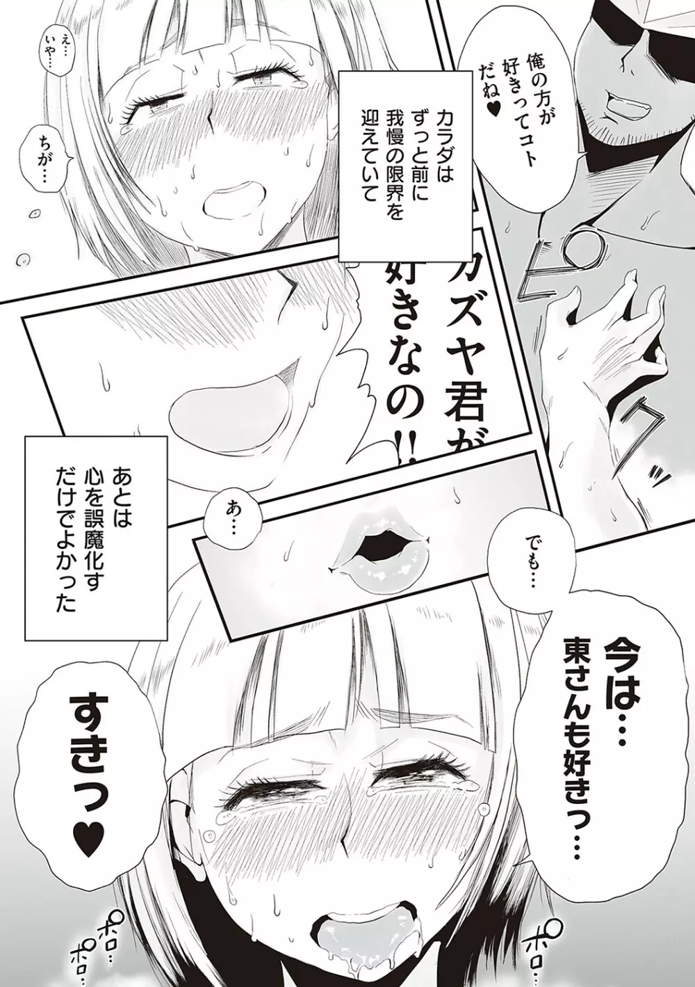 あの！お母さんの詳細 Page.163