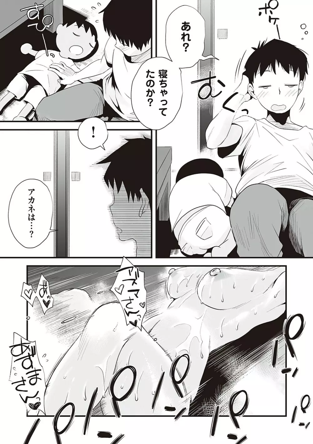 あの！お母さんの詳細 Page.216