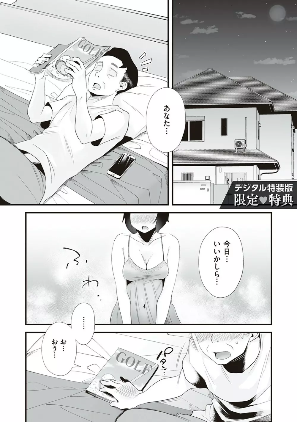 あの！お母さんの詳細 Page.238