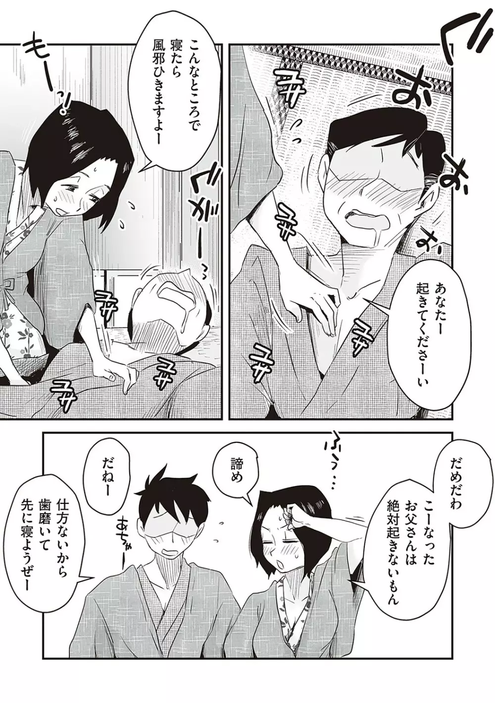 あの！お母さんの詳細 Page.24