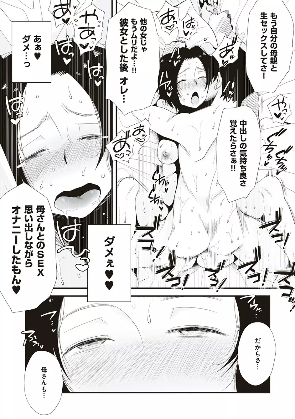 あの！お母さんの詳細 Page.249