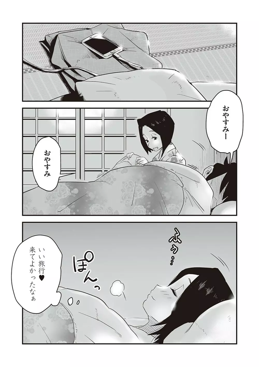 あの！お母さんの詳細 Page.26