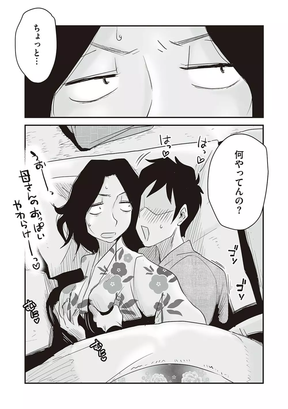 あの！お母さんの詳細 Page.28