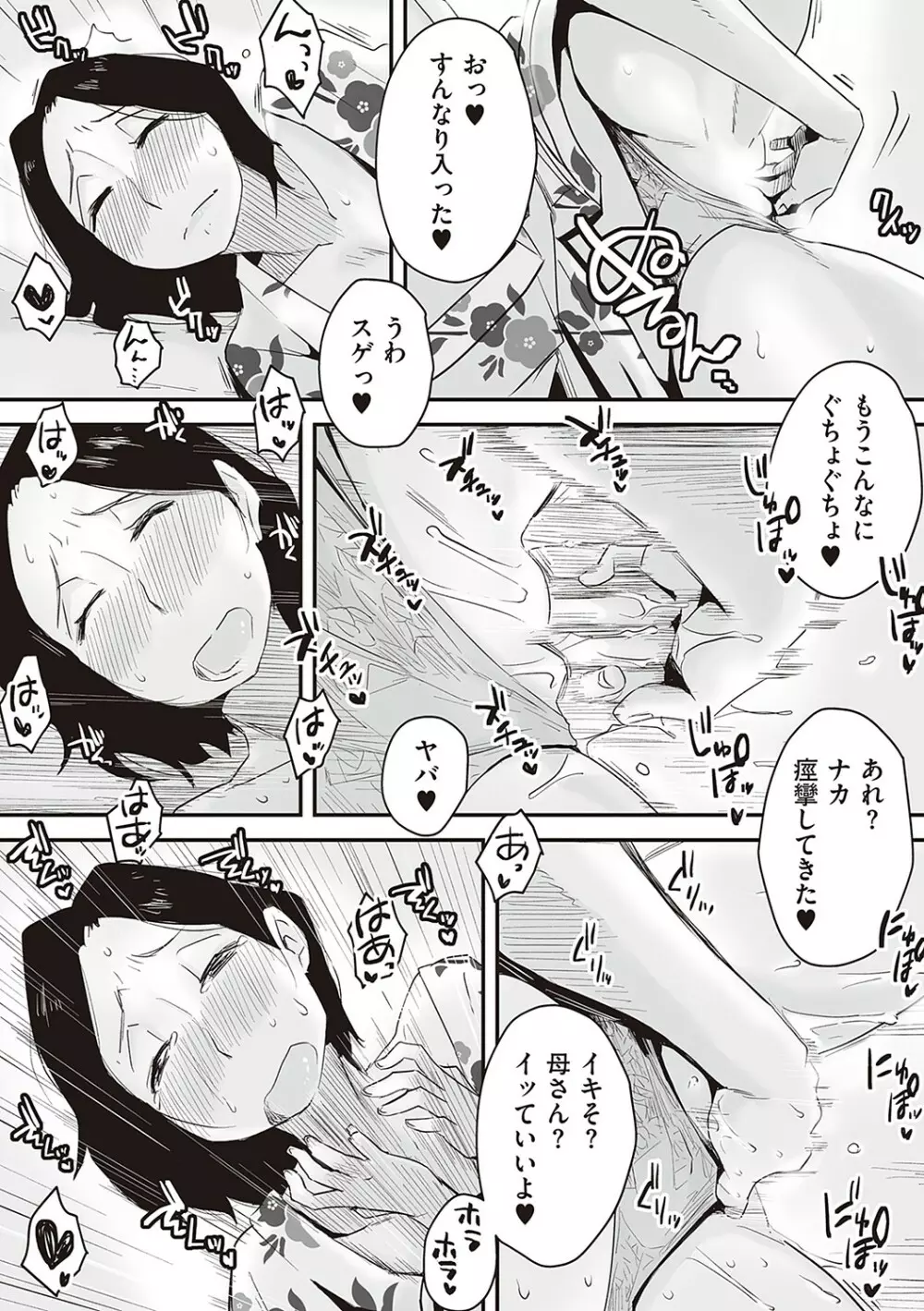 あの！お母さんの詳細 Page.31