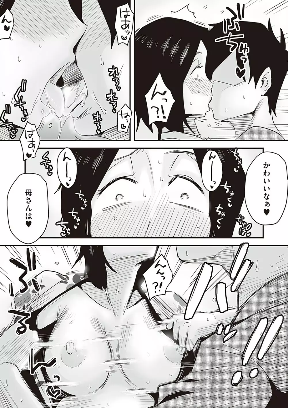 あの！お母さんの詳細 Page.36