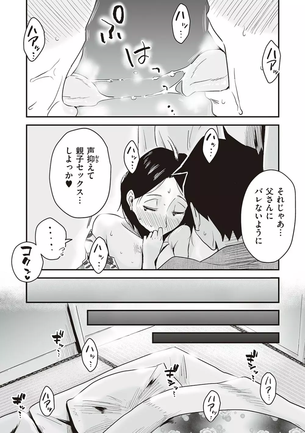 あの！お母さんの詳細 Page.43