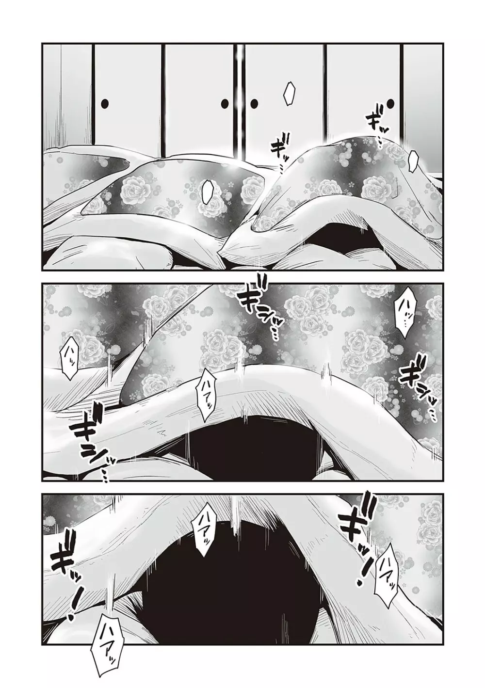 あの！お母さんの詳細 Page.44