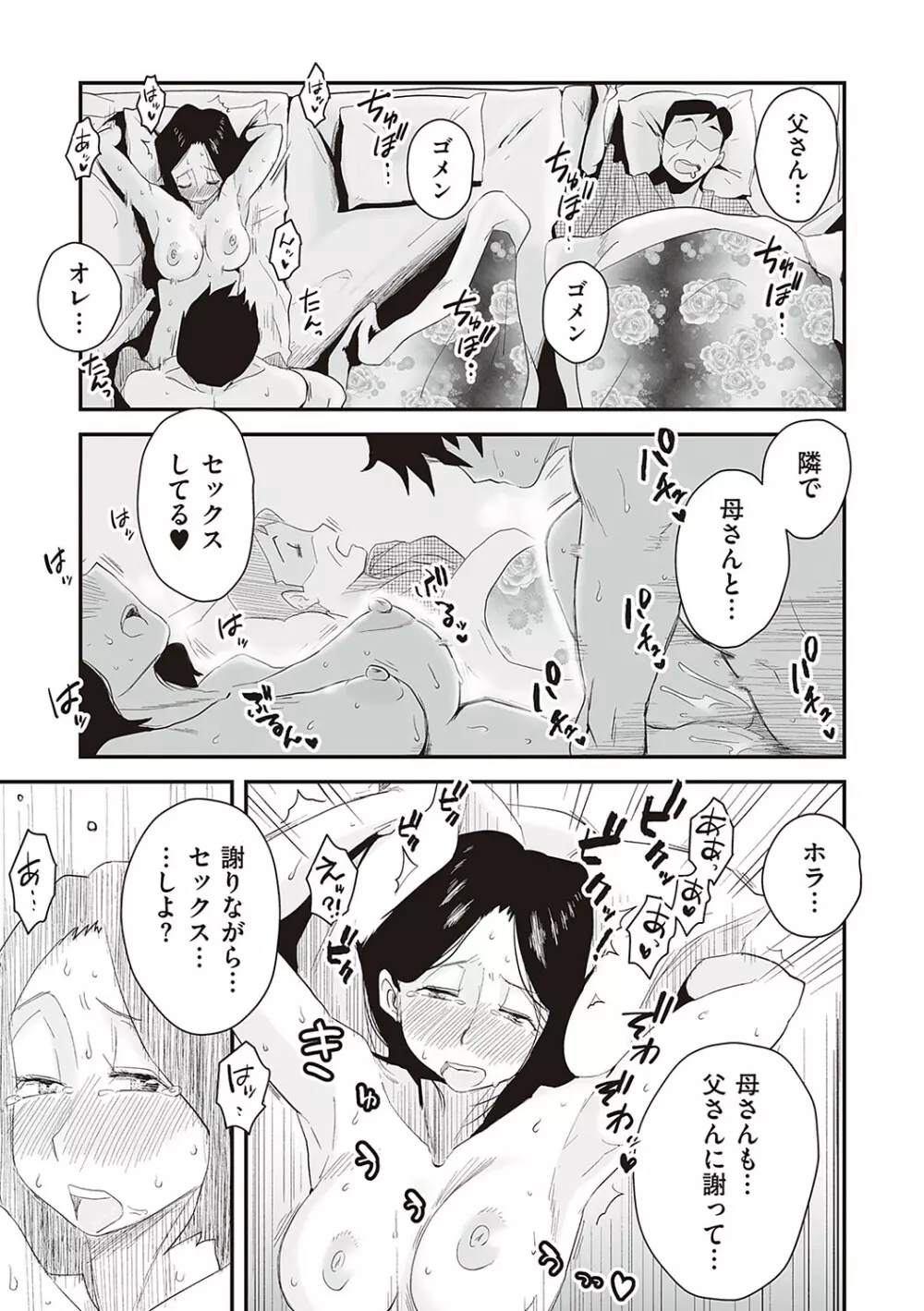 あの！お母さんの詳細 Page.58