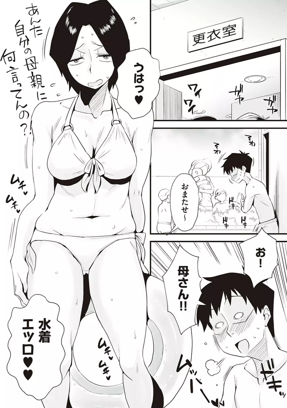 あの！お母さんの詳細 Page.69