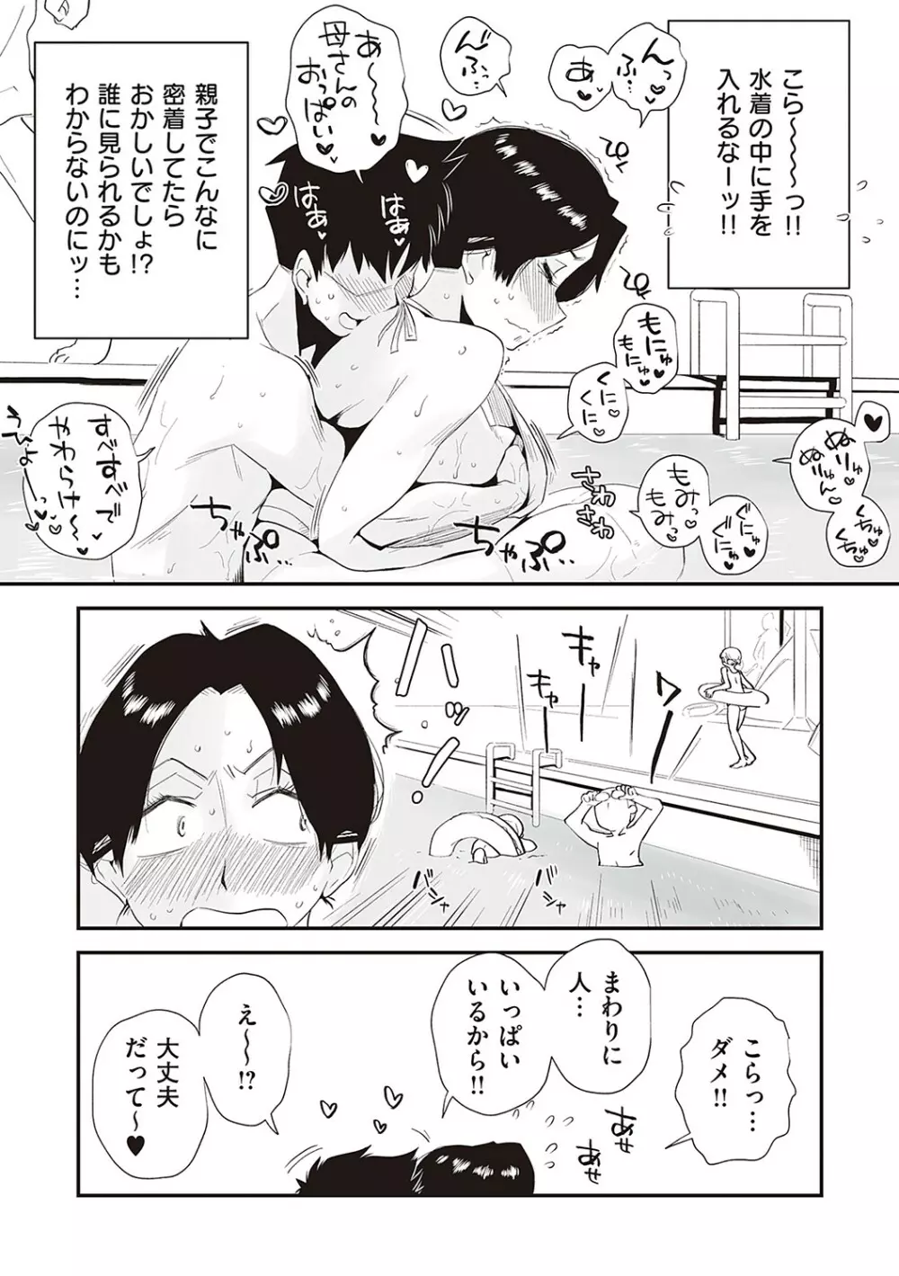 あの！お母さんの詳細 Page.76