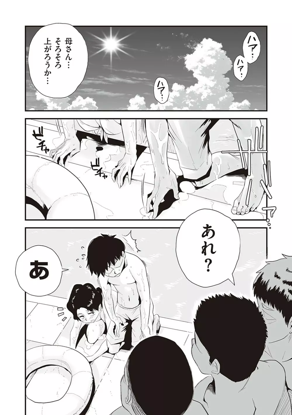 あの！お母さんの詳細 Page.84