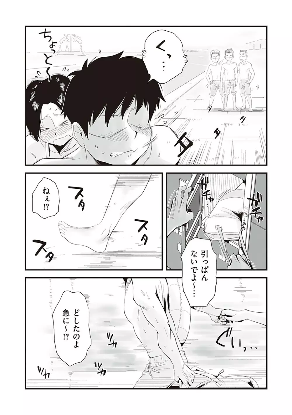 あの！お母さんの詳細 Page.88