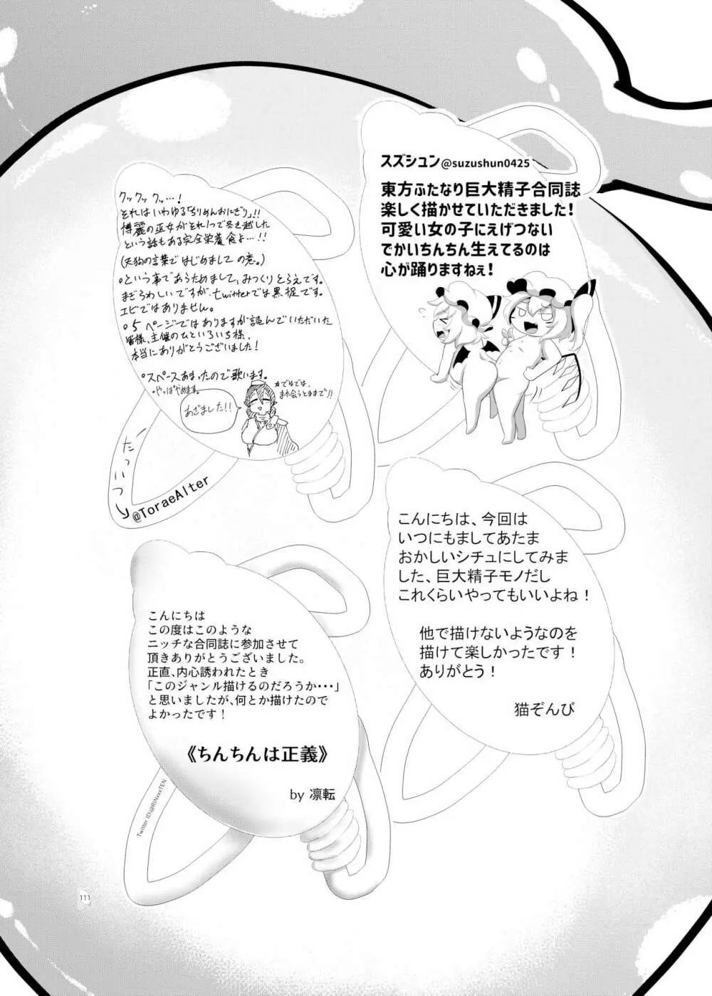 東方ふたなり巨大精子合同誌 Page.110