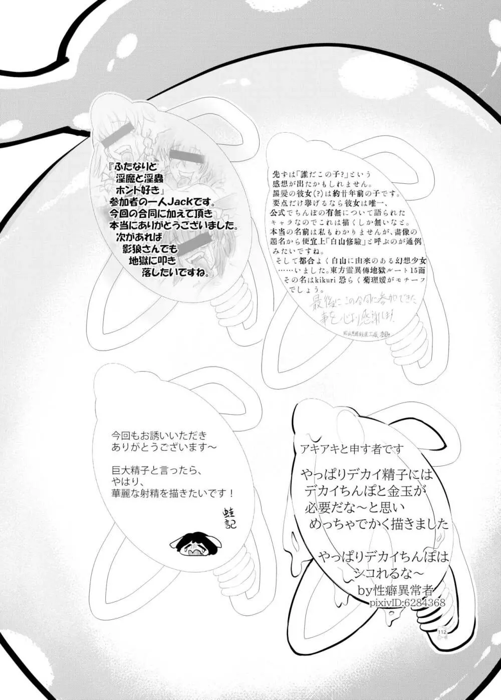 東方ふたなり巨大精子合同誌 Page.111