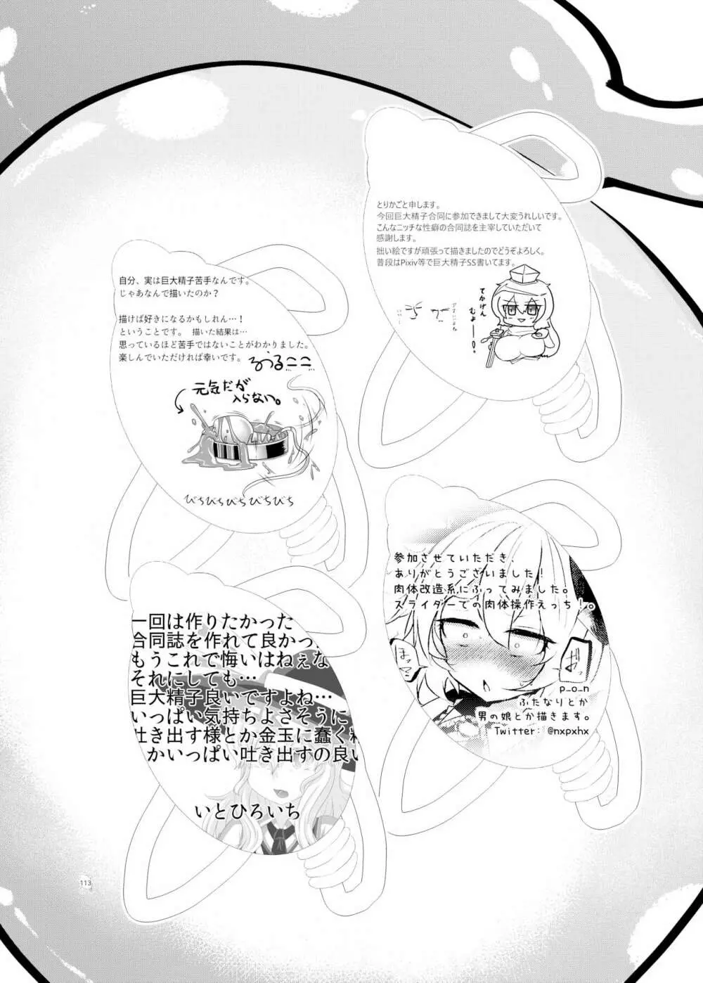 東方ふたなり巨大精子合同誌 Page.112