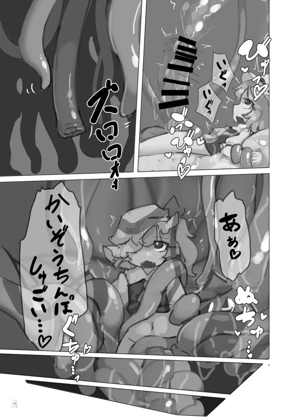 東方ふたなり巨大精子合同誌 Page.18