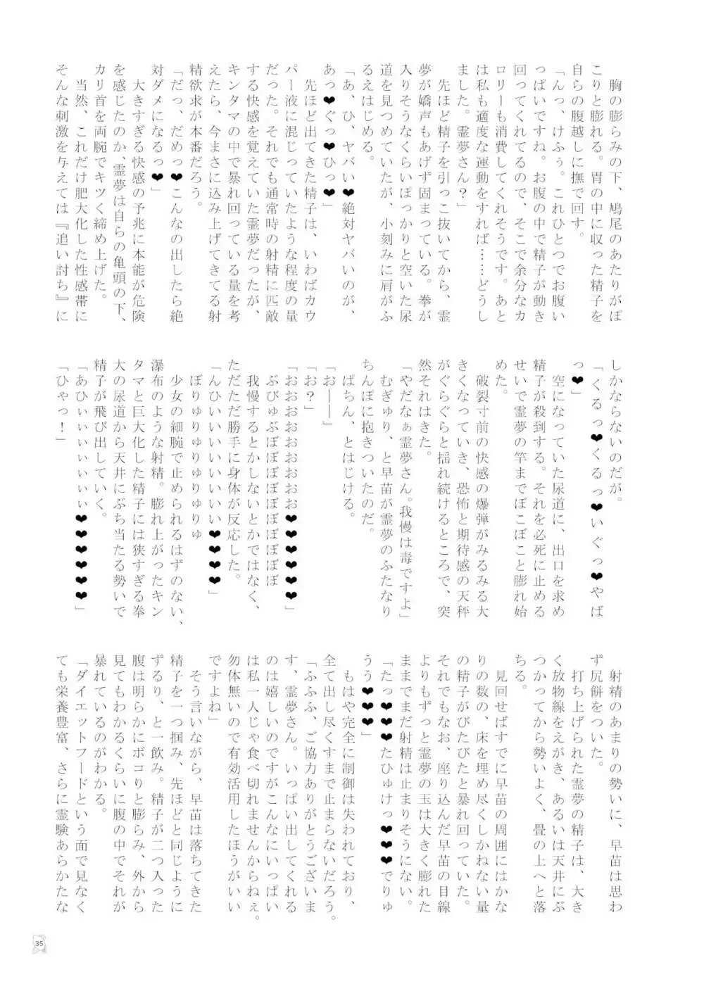 東方ふたなり巨大精子合同誌 Page.34