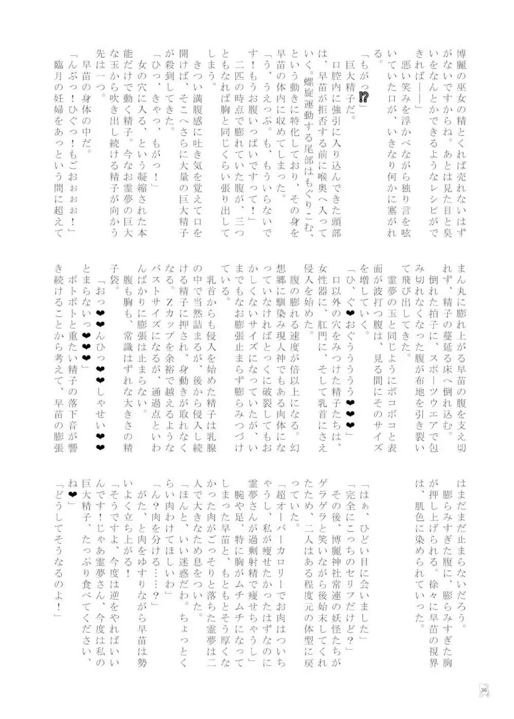 東方ふたなり巨大精子合同誌 Page.35