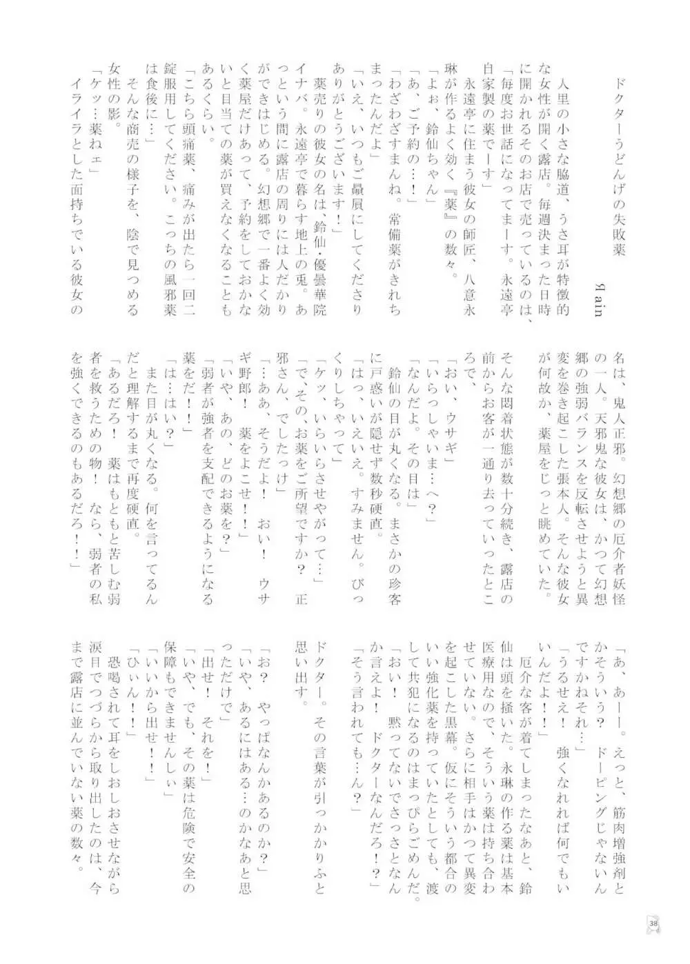 東方ふたなり巨大精子合同誌 Page.37