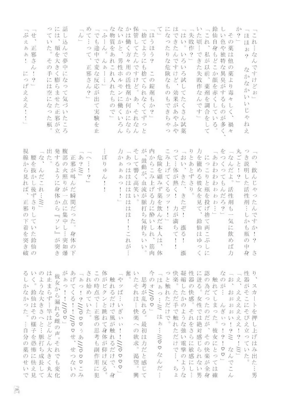 東方ふたなり巨大精子合同誌 Page.38