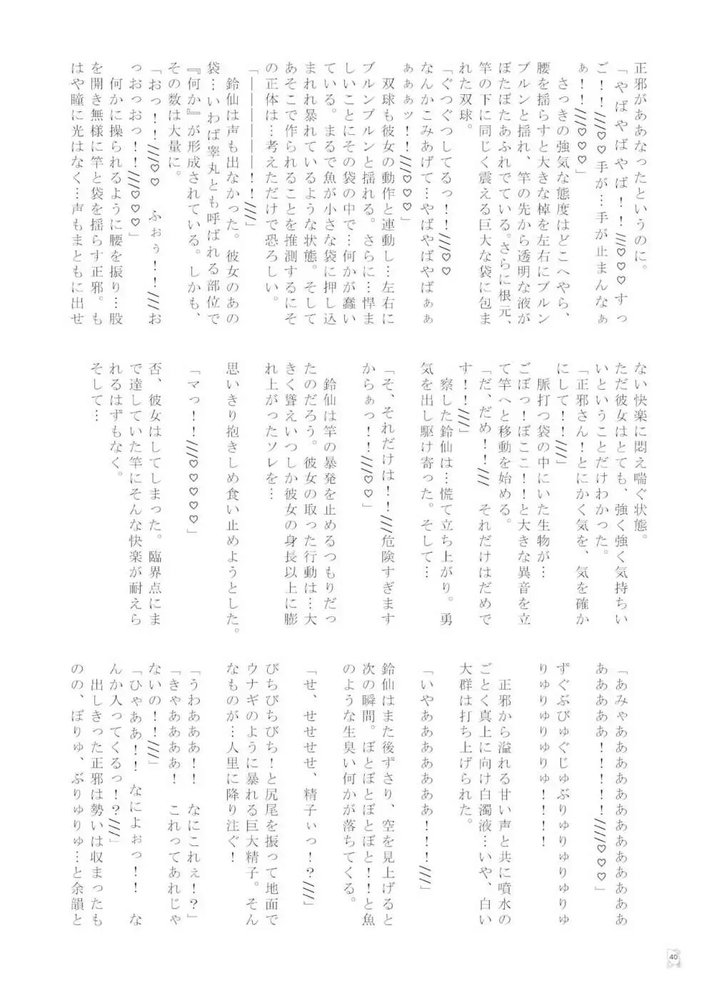 東方ふたなり巨大精子合同誌 Page.39