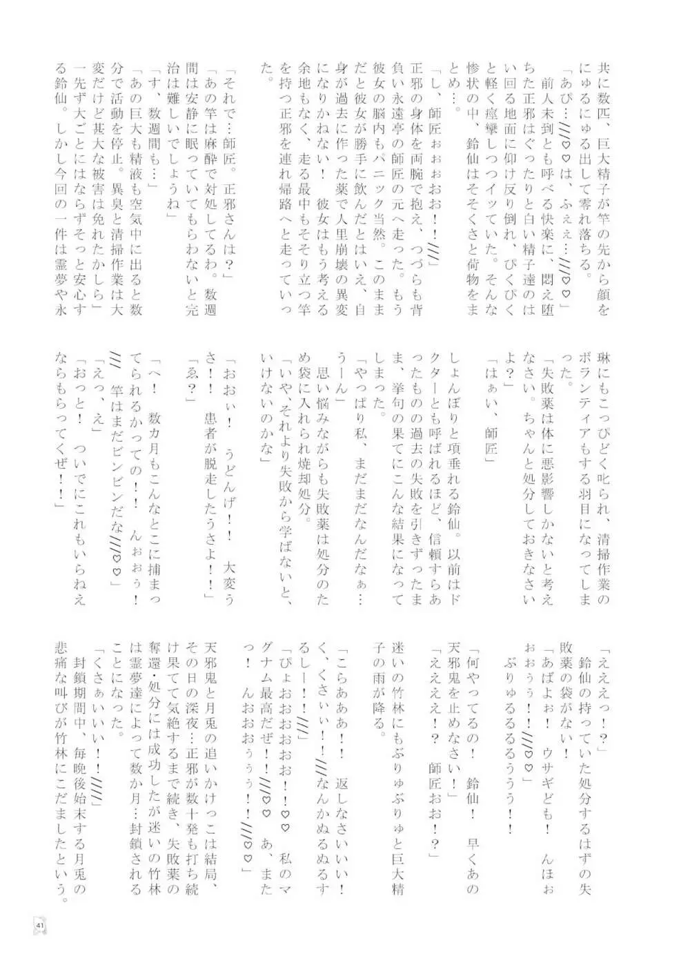 東方ふたなり巨大精子合同誌 Page.40